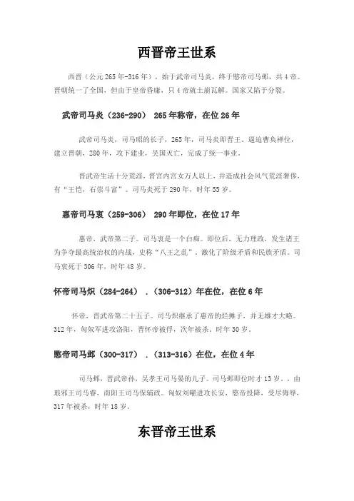 魏晋南北朝帝王世袭表