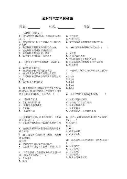 放射科三基考核试题