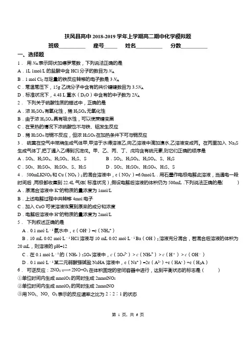 扶风县高中2018-2019学年上学期高二期中化学模拟题