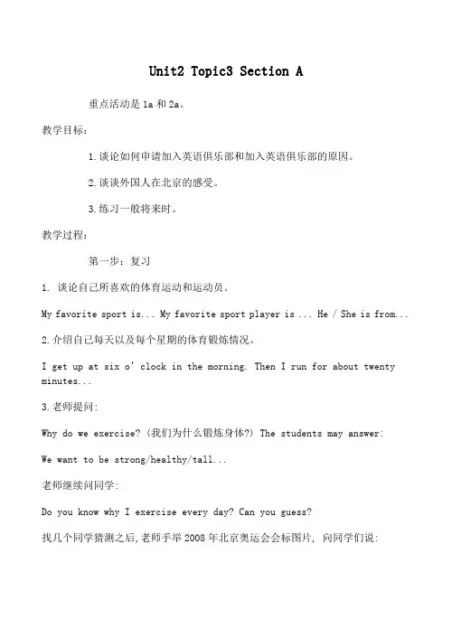 八年级英语上册Unit2 Topic3 Section A仁爱版