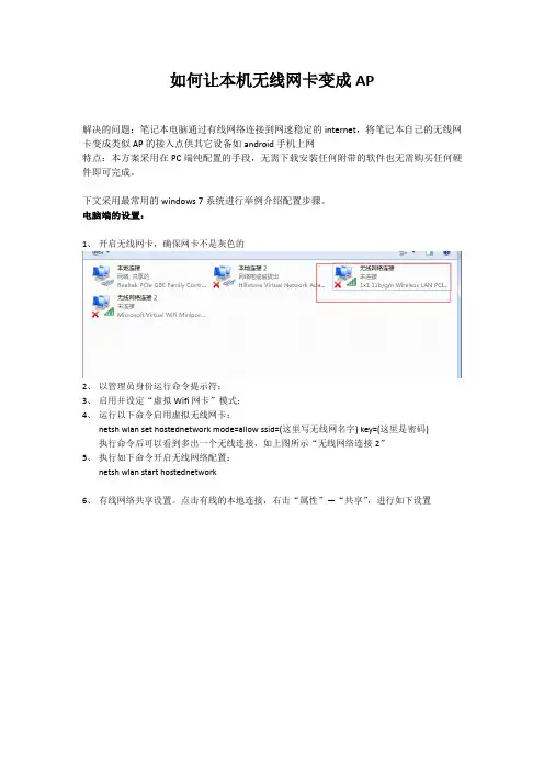 如何让本机无线网卡变成AP