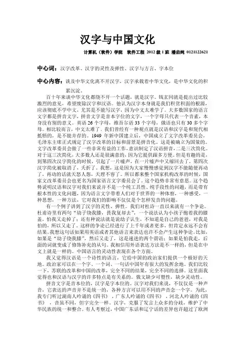 汉字与中国文化