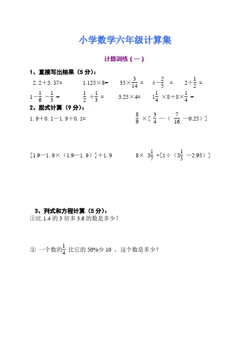 小学六年级数学计算题集