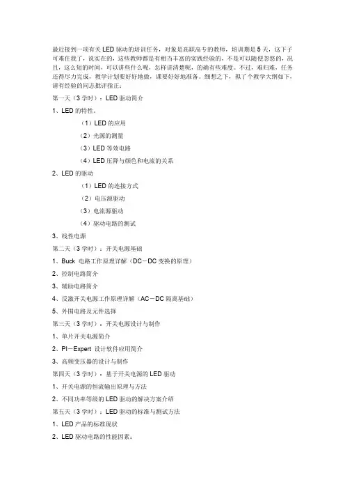 LED驱动电路设计培训(精)