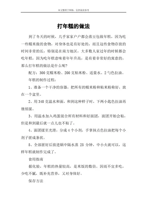 打年糕的做法