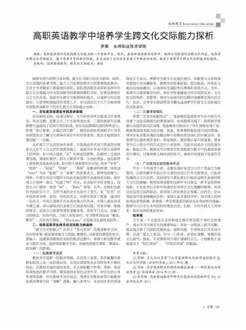 高职英语教学中培养学生跨文化交际能力探析