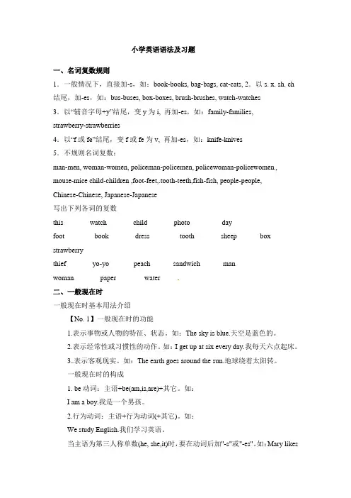 小升初英语语法总结及练习题