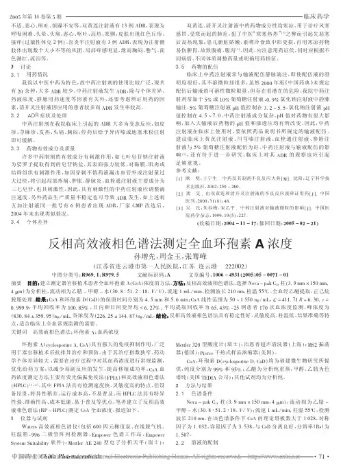 反相高效液相色谱法测定全血环孢素A浓度