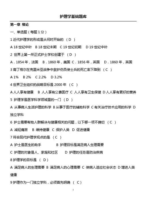 基础护理学试题及答案(各章节)