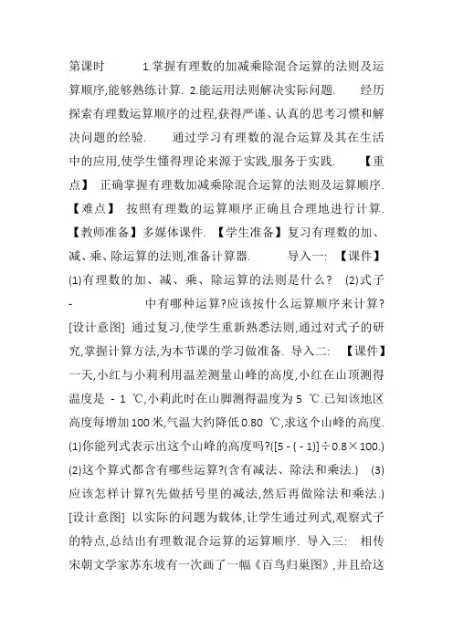 部审初中数学七年级上《有理数乘除法的混合运算》陈全长教案教学设计 一等奖新名师优质公开课获奖比赛新
