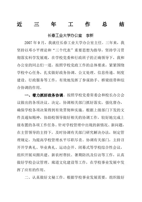 近三年工作总结