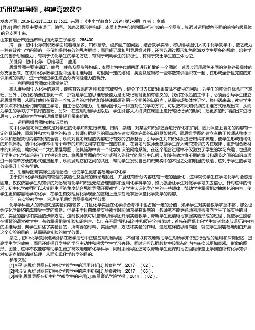 巧用思维导图,构建高效课堂