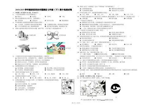 2018-2019学年陕西省西安市莲湖区七年级(下)期中地理试卷(解析版)