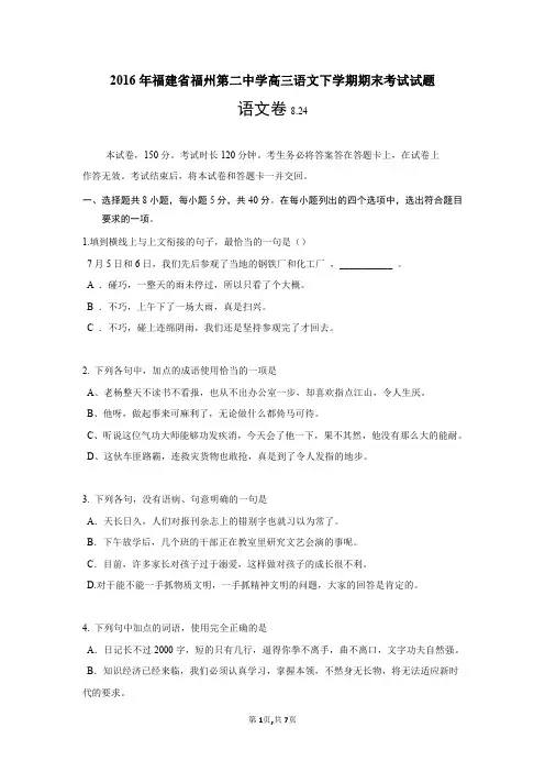 2016年福建省福州第二中学高三语文下学期期末考试试题