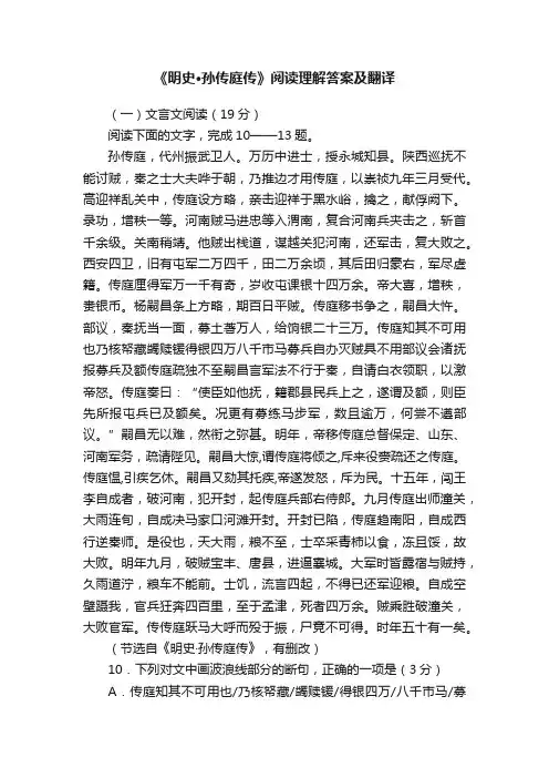 《明史·孙传庭传》阅读理解答案及翻译