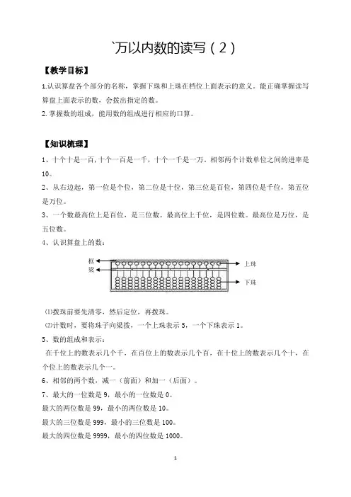 苏教版二年级(下)数学第7讲：认识万以内的数(2)(有答案)(教师版)