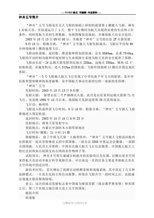 神舟五号简介
