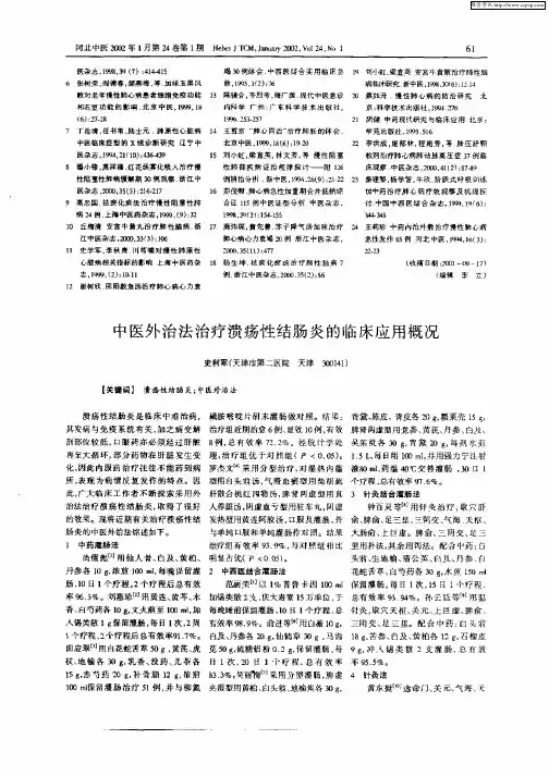 中医外治法治疗溃疡性结肠炎的临床应用概况