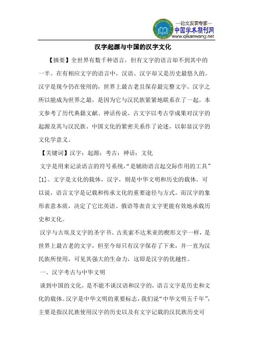 汉字起源与中国的汉字文化