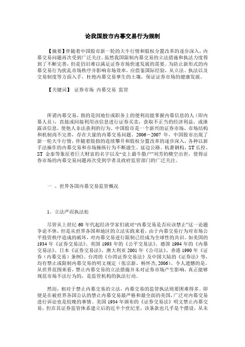 论我国股市内幕交易行为规制