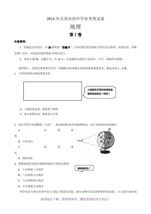 2014年天津市初中地理学业考查试卷及答案