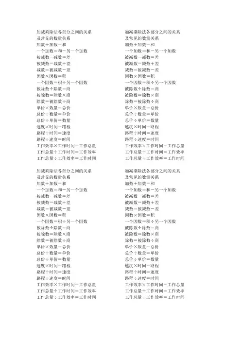 加减乘除法各部分之间的关系