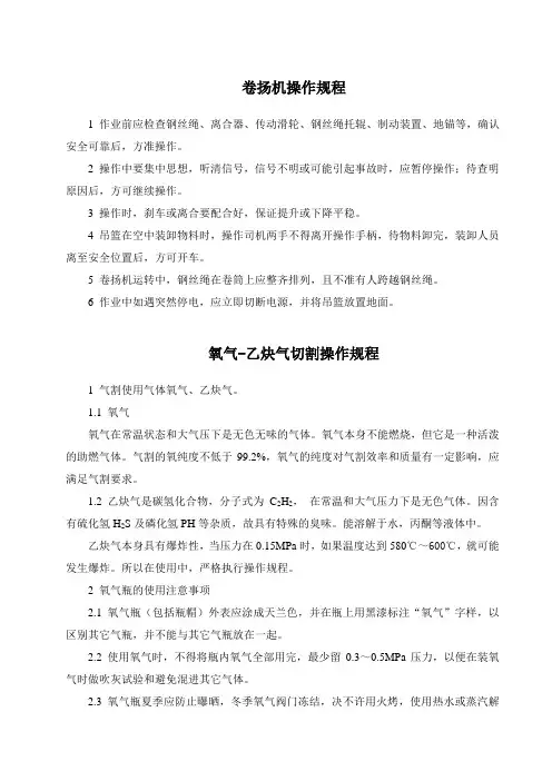 常用机械设备操作规程