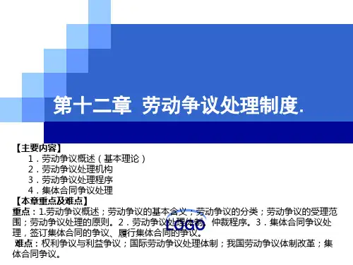 2013年自考《劳动法》第十二章 劳动争议处理制度
