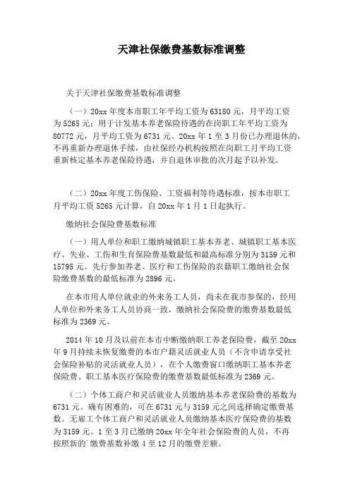 天津社保缴费基数标准调整