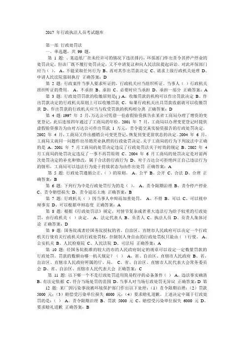 2017 年行政执法人员考试题库