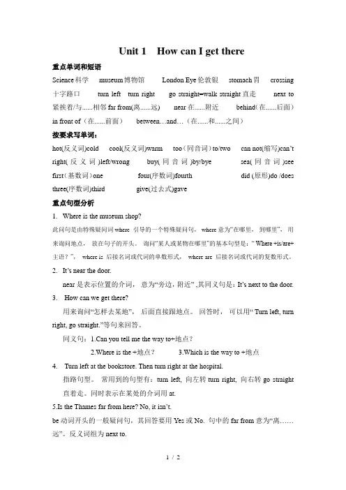 六年级英语上册unit1知识点小结
