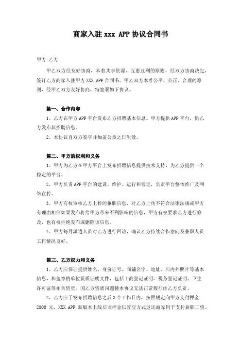 商家入驻平台协议