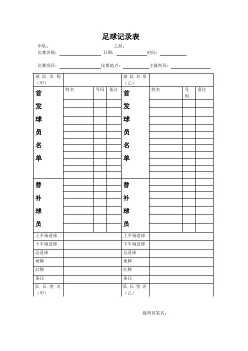 足球记录表