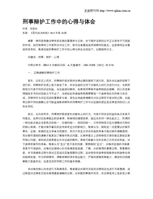 刑事辩护工作中的心得与体会