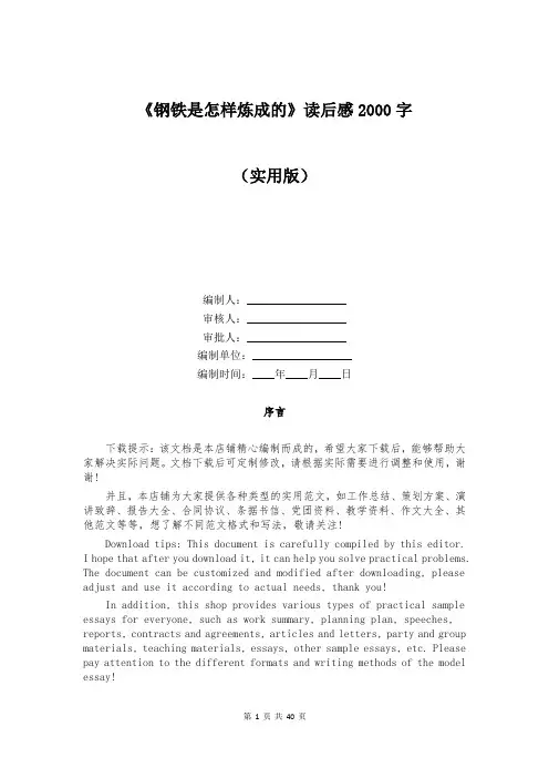 《钢铁是怎样炼成的》读后感2000字