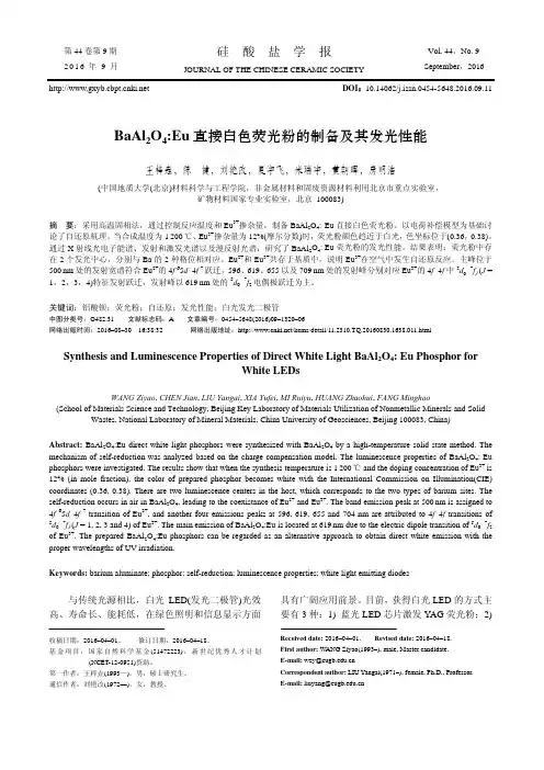 BaAl2O4:Eu直接白色荧光粉的制备及其发光性能