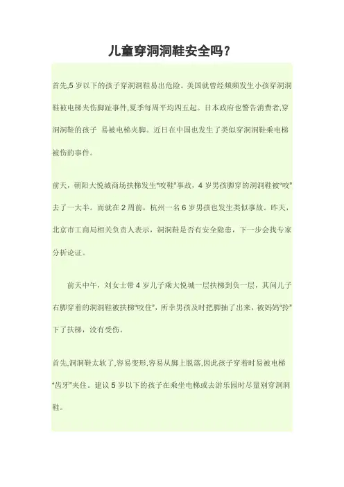 儿童穿洞洞鞋安全吗