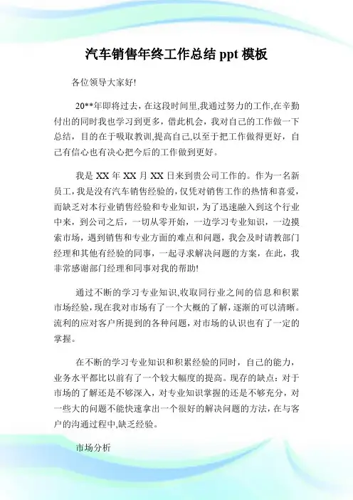 汽车销售年终工作总结ppt模板.doc
