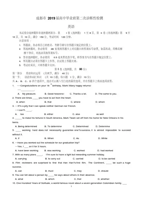 四川省成都市2019届高中毕业班第二次诊断性检测英语试题
