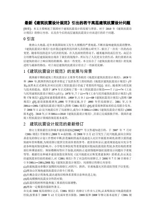 最新《抗震设计规范》对高层建筑设计的影响