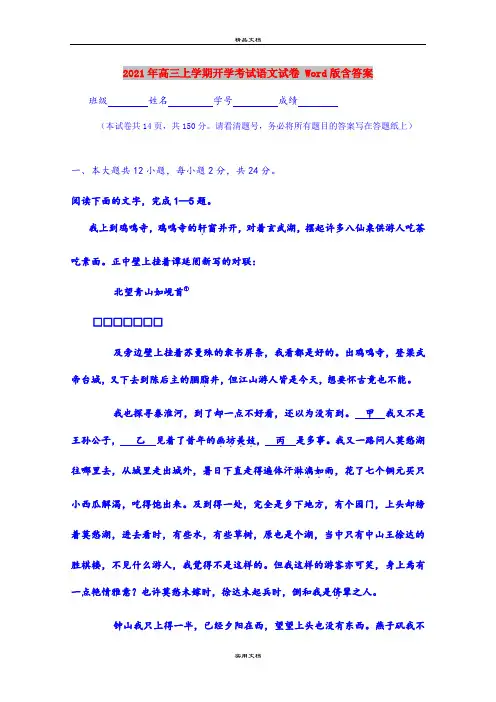 2021年高三上学期开学考试语文试卷 Word版含答案