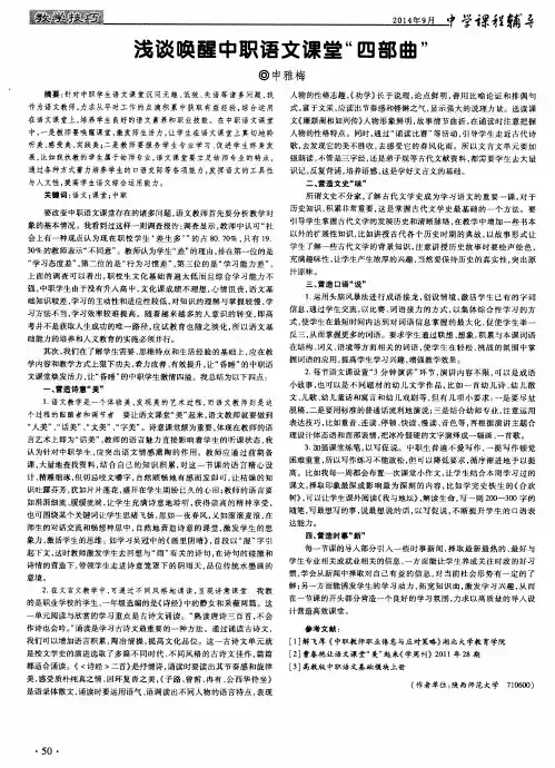 浅谈唤醒中职语文课堂“四部曲”