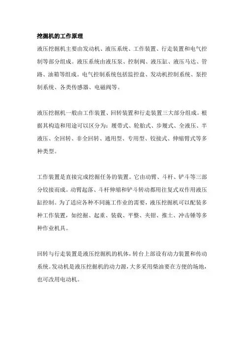 挖掘机的工作原理