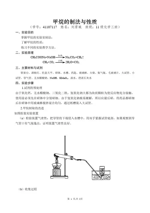 甲烷的制法与性质实验报告