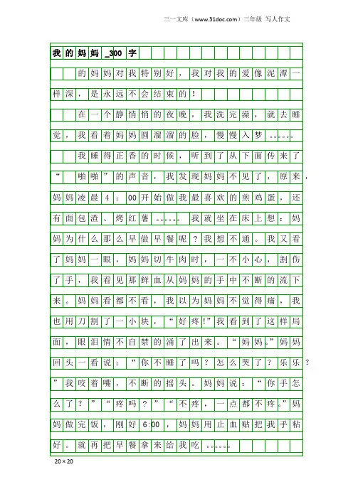 三年级写人作文：我的妈妈_300字_144