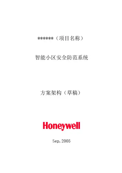 智能楼宇方案