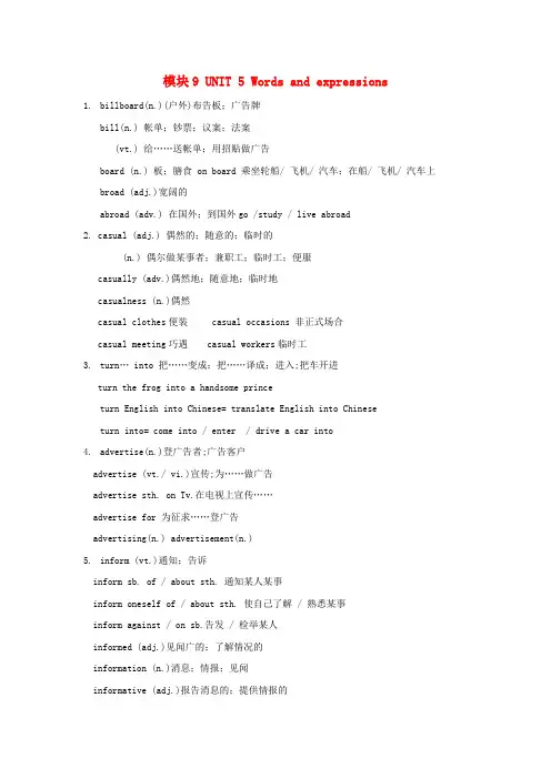 高中英语 unit5 inside advertising知识点整理 新人教版选修9