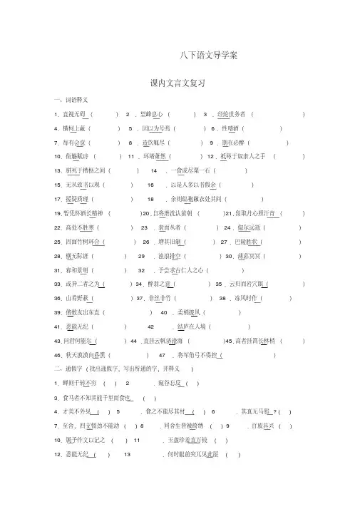初二下学期语文八年级下册课内文言文复习