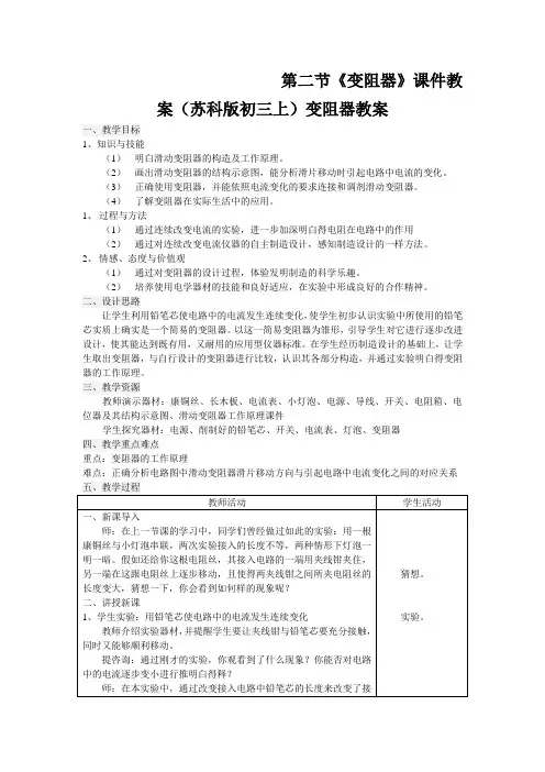 第二节《变阻器》课件教案(苏科版初三上)变阻器教案