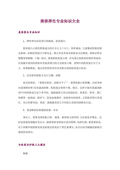 生活知识_美容养生专业知识大全